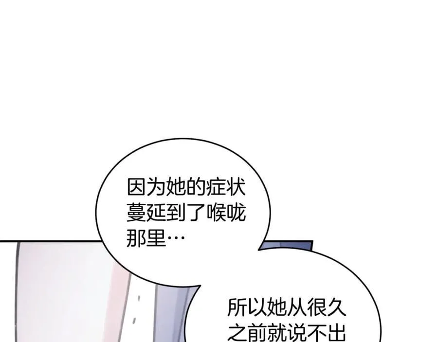 第33话 隐瞒身份 第139页