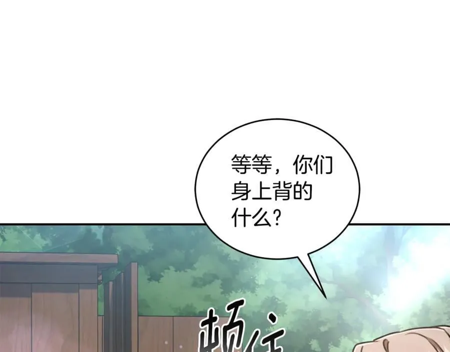 第33话 隐瞒身份 第171页
