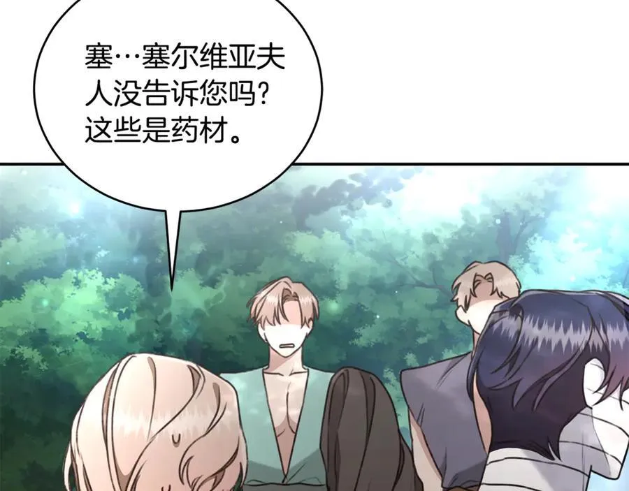 第33话 隐瞒身份 第174页