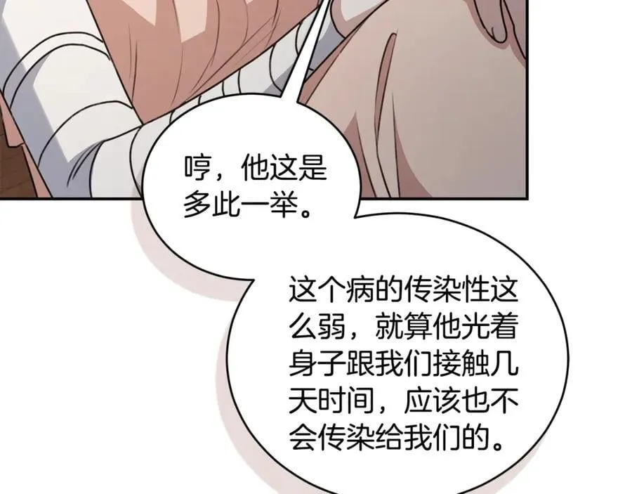 第33话 隐瞒身份 第192页