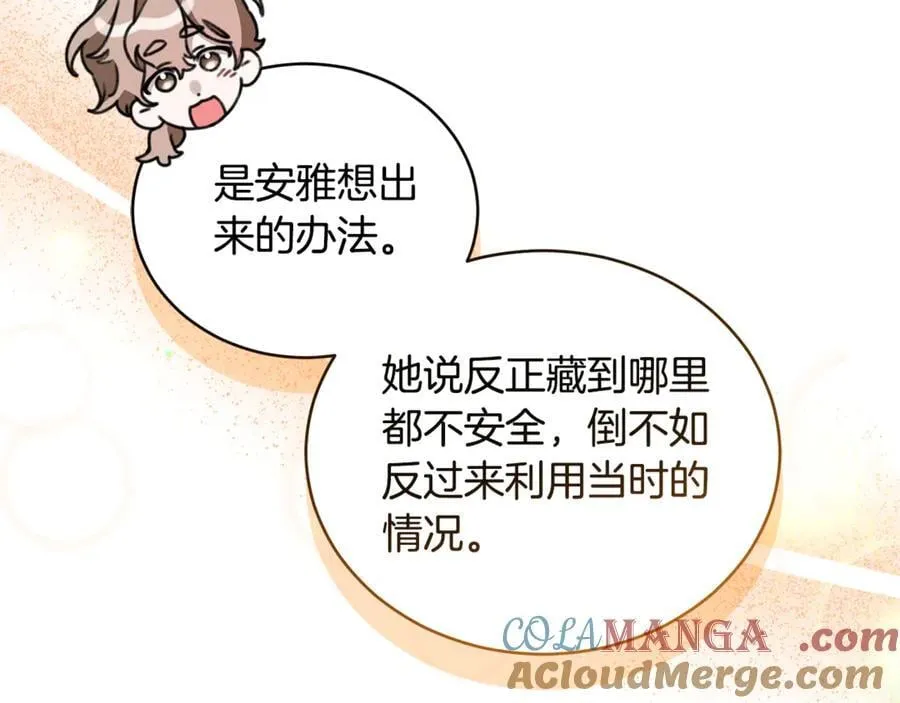 第33话 隐瞒身份 第197页