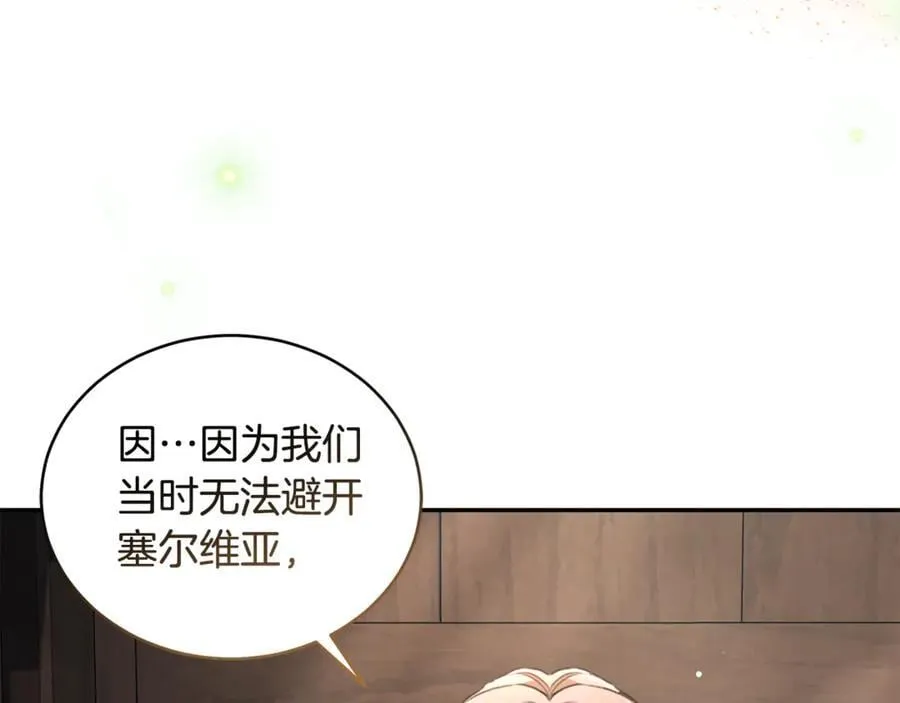 第33话 隐瞒身份 第198页