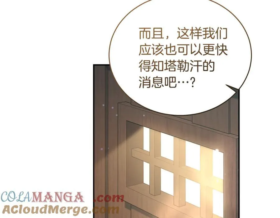 第33话 隐瞒身份 第201页