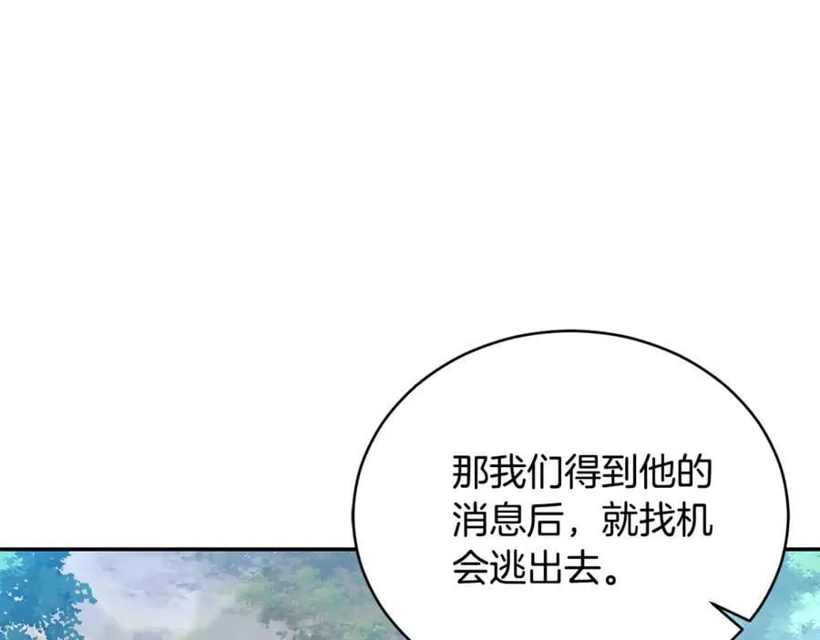 第33话 隐瞒身份 第204页