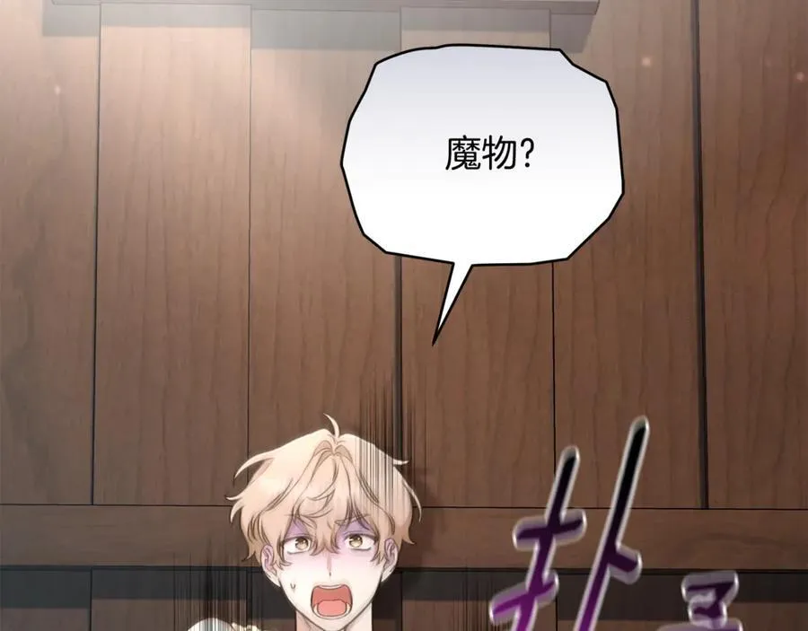 第34话 魔物突现 第3页