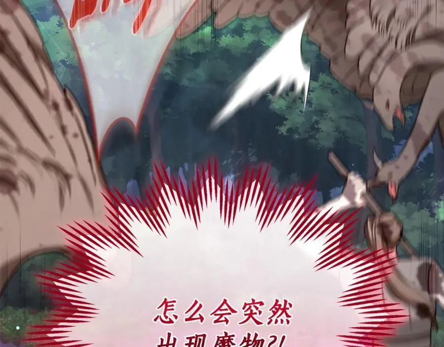 第34话 魔物突现 第7页