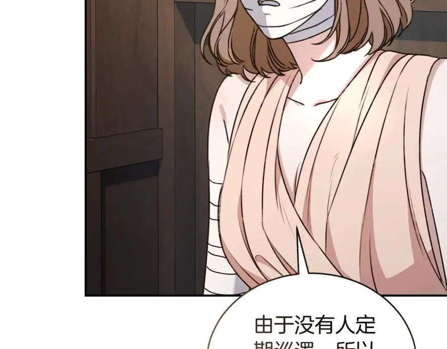 第34话 魔物突现 第12页