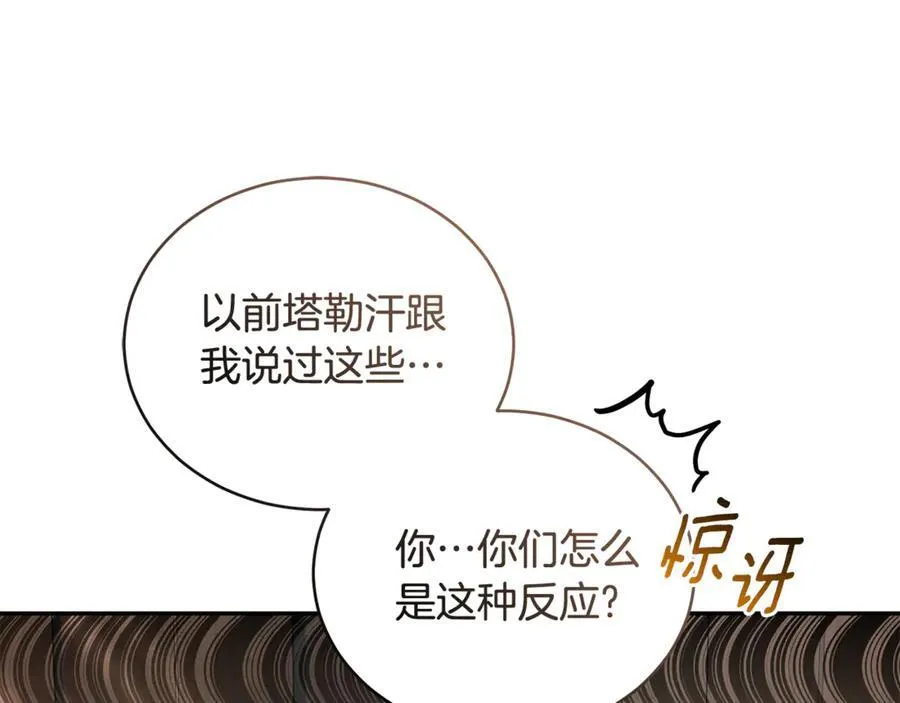 第34话 魔物突现 第14页