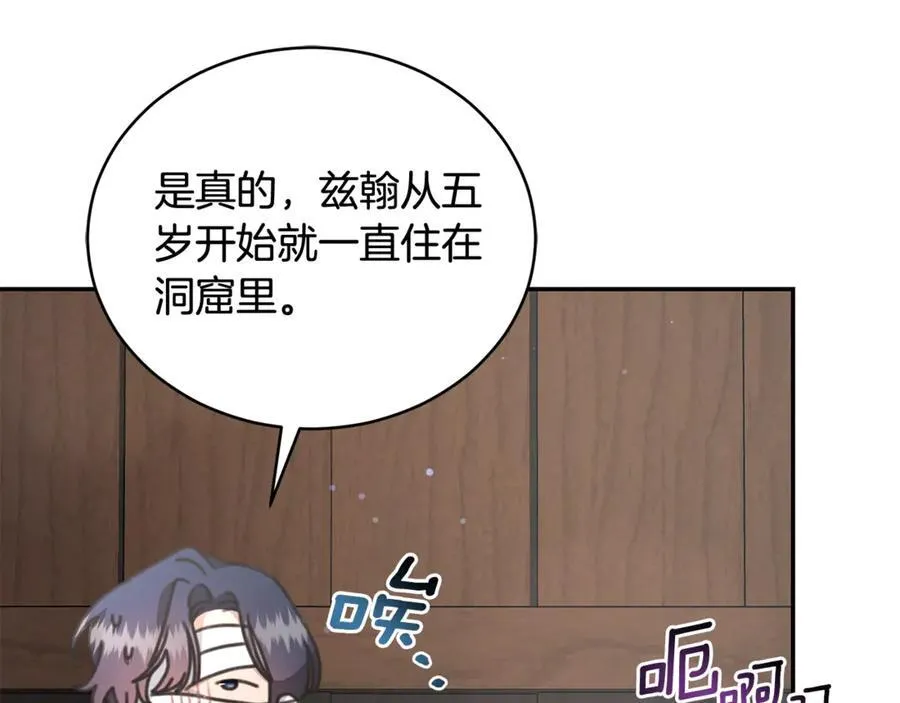 第34话 魔物突现 第20页