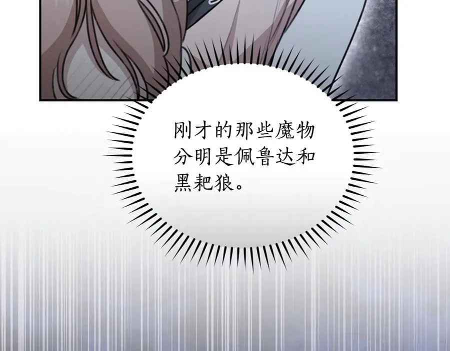 第34话 魔物突现 第110页