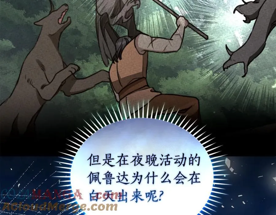第34话 魔物突现 第117页