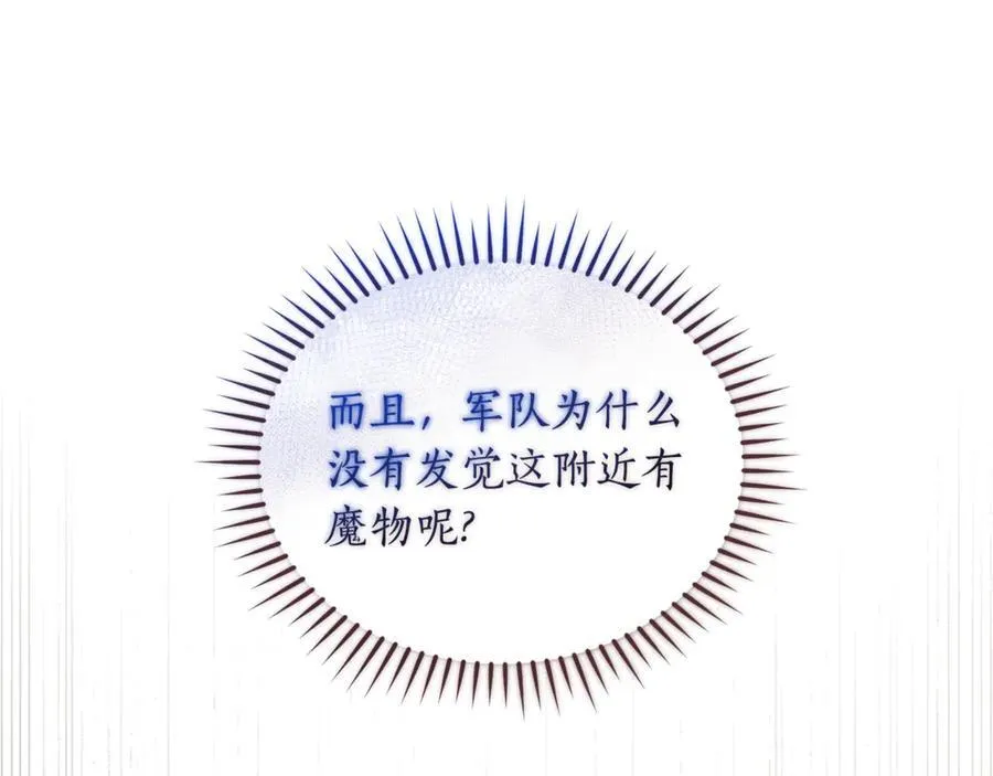 第34话 魔物突现 第120页