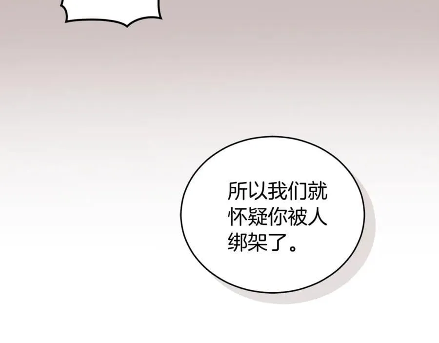 第35话 心照不宣 第76页