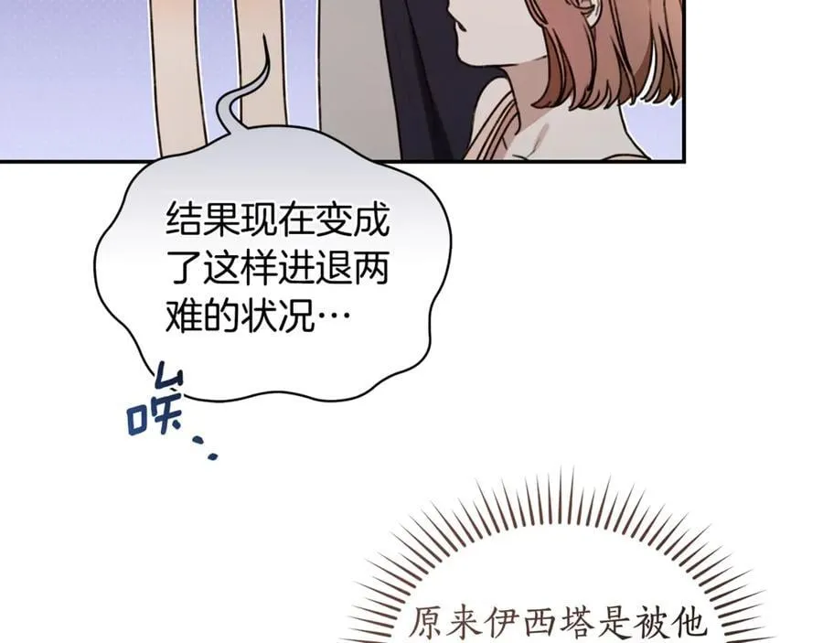 第35话 心照不宣 第80页