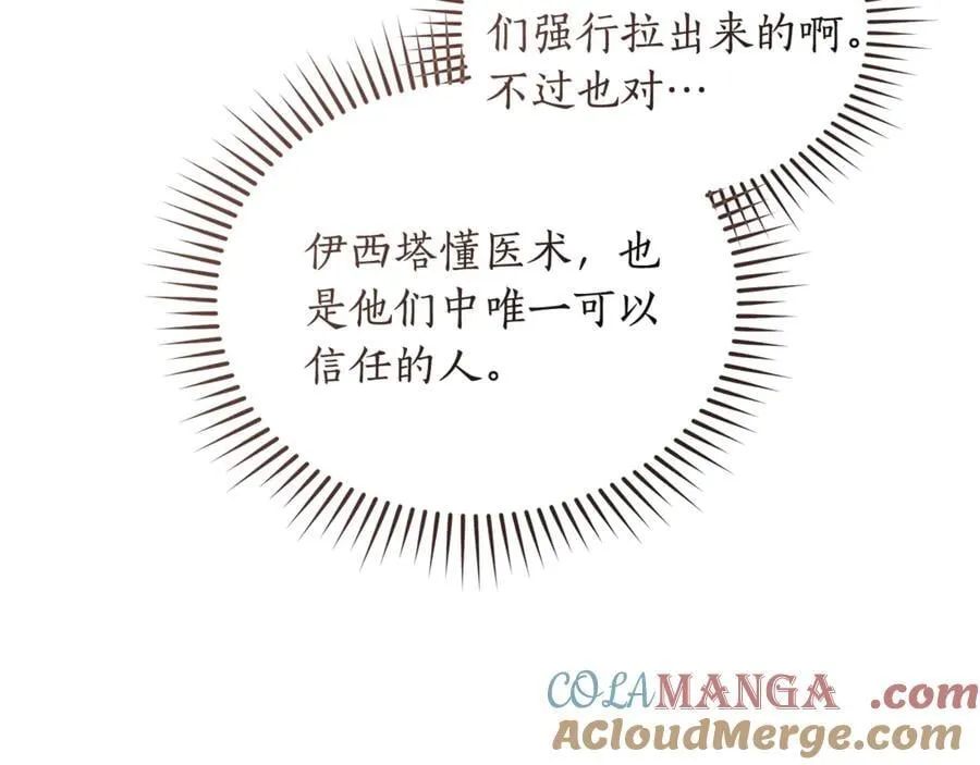 第35话 心照不宣 第81页