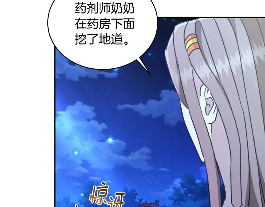 第35话 心照不宣 第86页