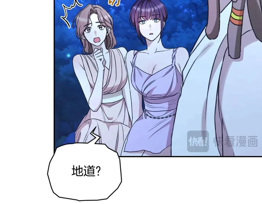 第35话 心照不宣 第87页