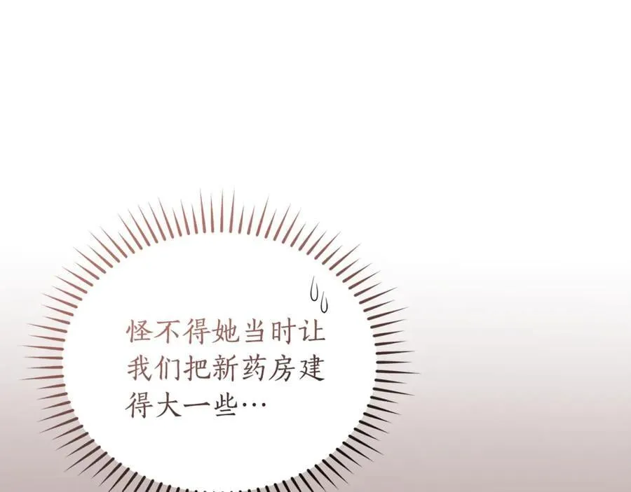第35话 心照不宣 第91页