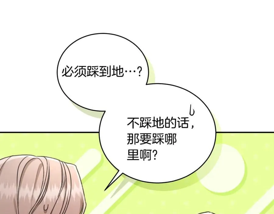 第35话 心照不宣 第106页