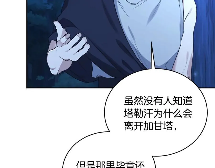 第35话 心照不宣 第152页