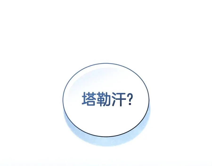 第35话 心照不宣 第195页