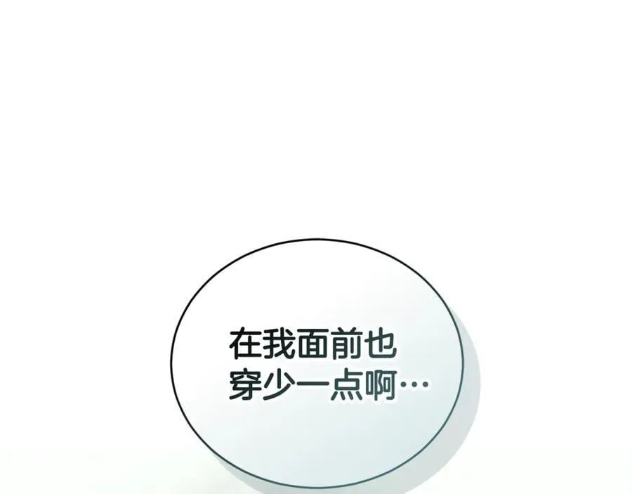 第36话 穿少一点 第220页