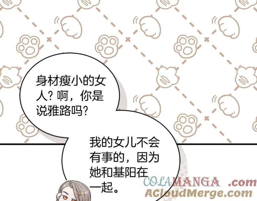 第37话 沙漠之女 第37页
