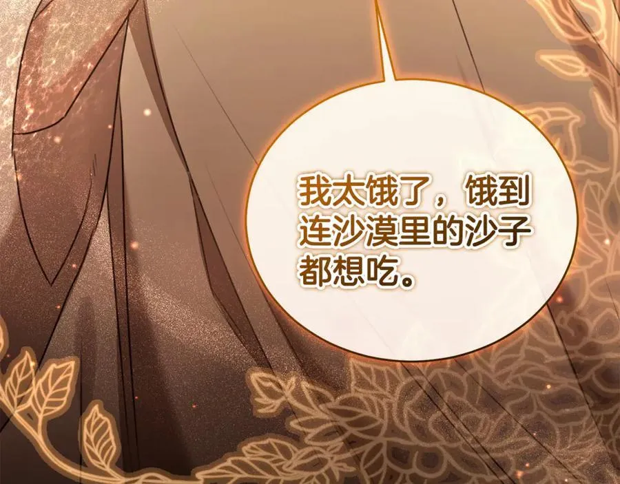 第37话 沙漠之女 第164页