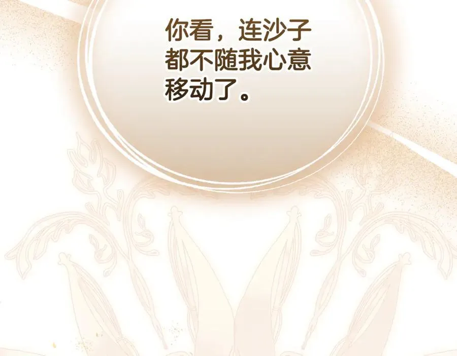第37话 沙漠之女 第172页