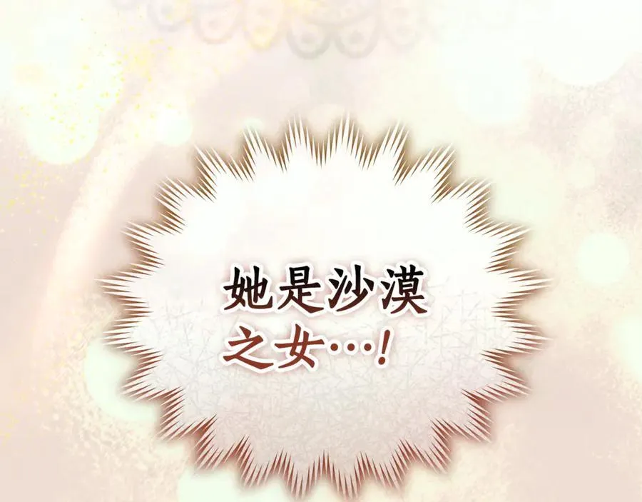 第37话 沙漠之女 第176页
