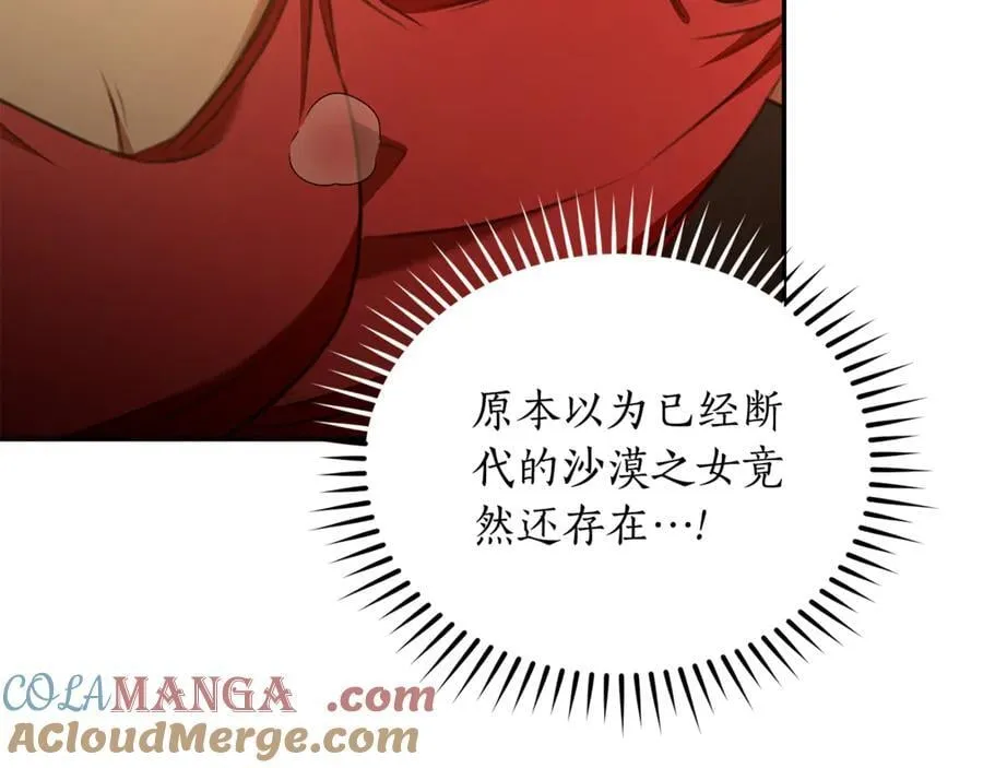 第37话 沙漠之女 第197页
