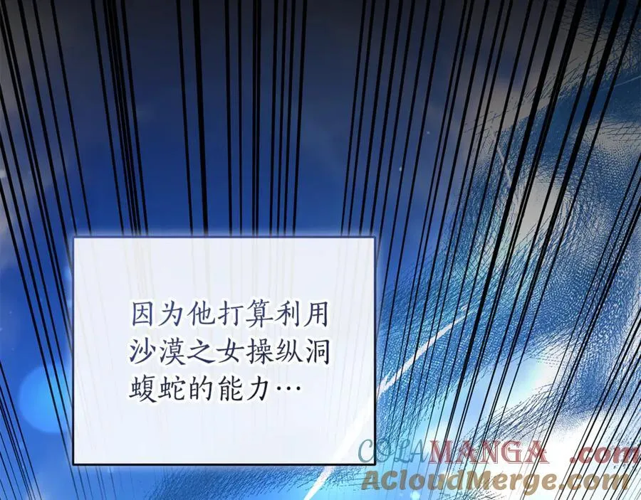 第37话 沙漠之女 第205页