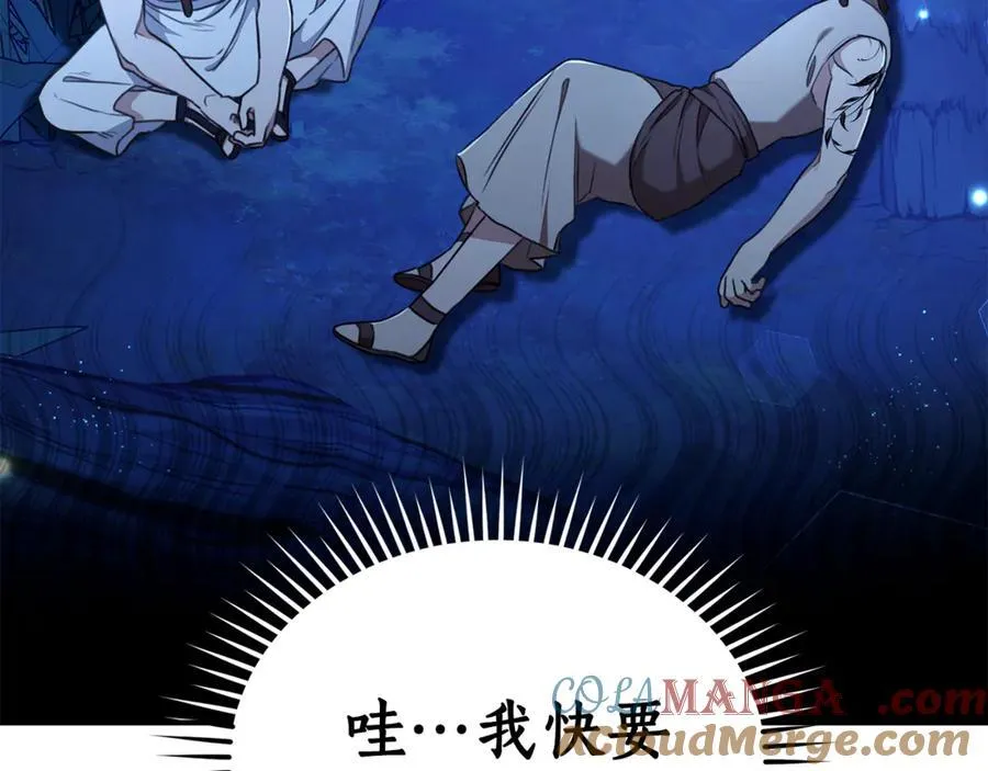 第38话 痊愈？ 第5页