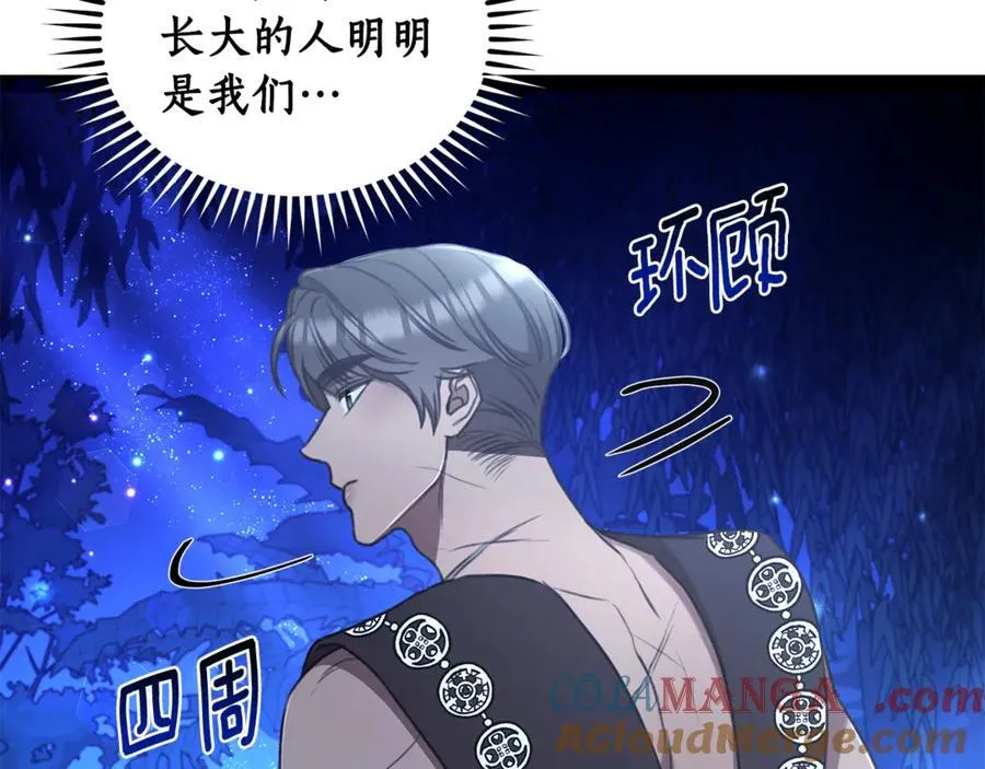 第38话 痊愈？ 第9页