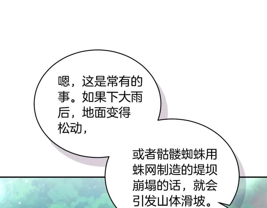 第38话 痊愈？ 第103页