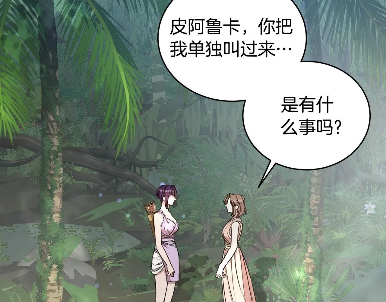 第39话 骷髅蜘蛛 第2页