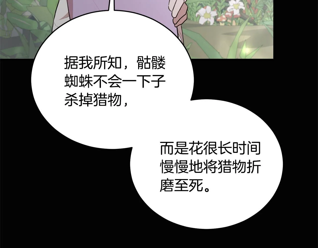 第39话 骷髅蜘蛛 第12页