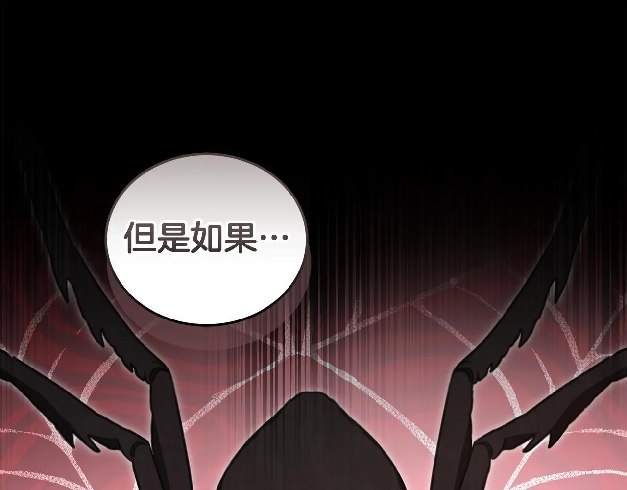第39话 骷髅蜘蛛 第17页