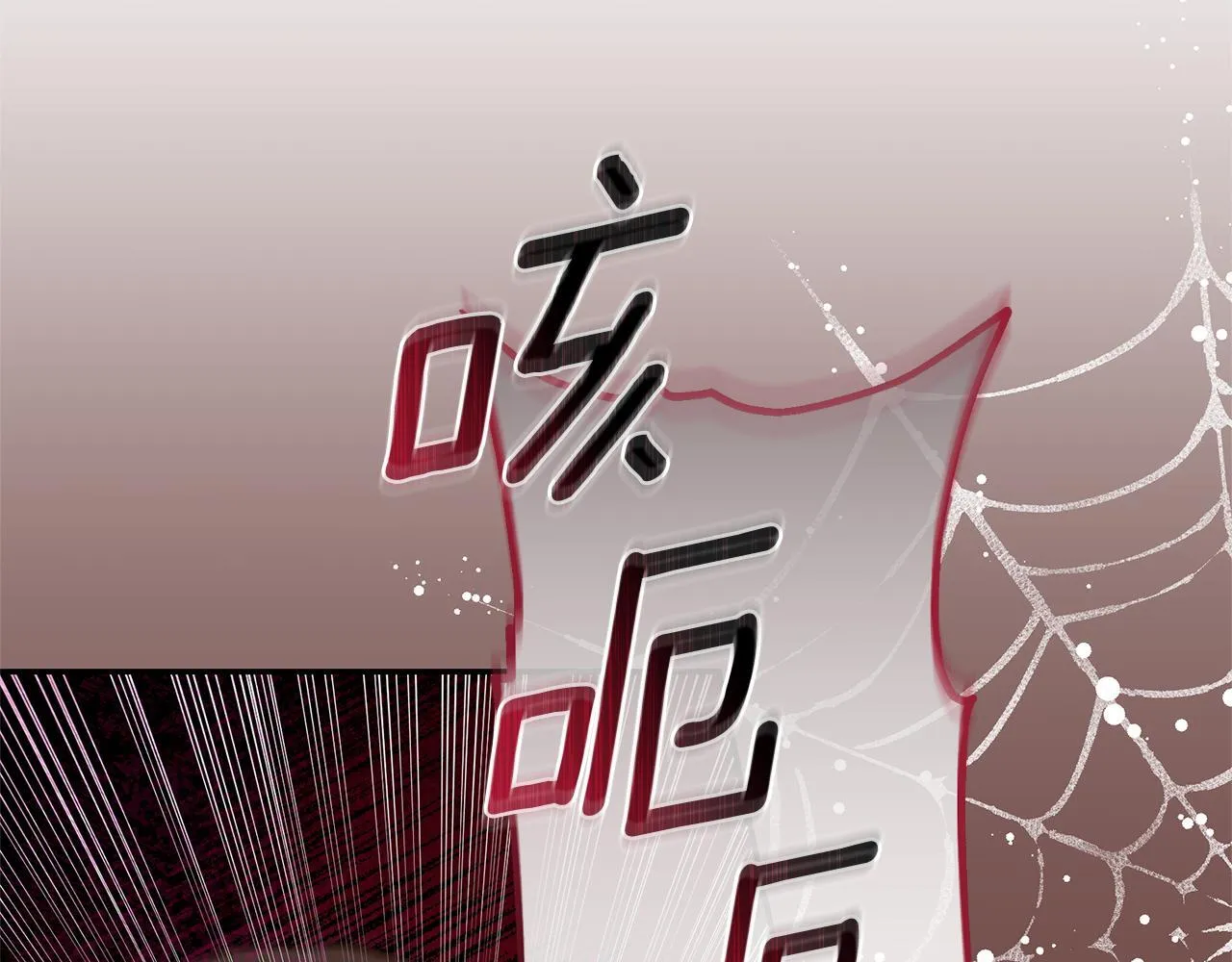 第39话 骷髅蜘蛛 第76页