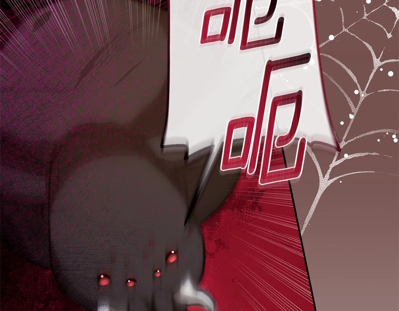 第39话 骷髅蜘蛛 第77页