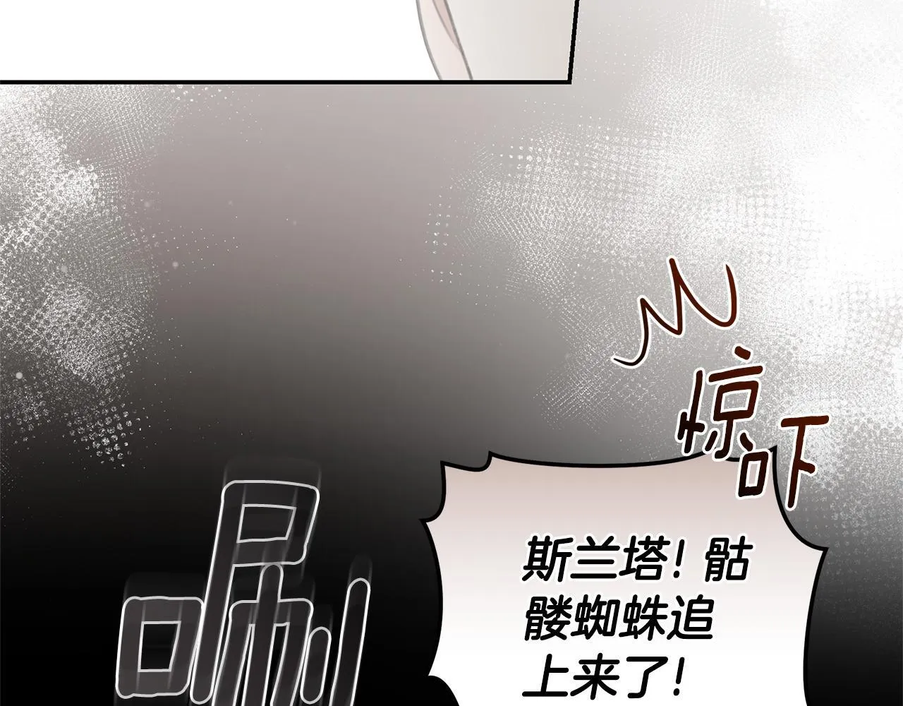 第39话 骷髅蜘蛛 第134页