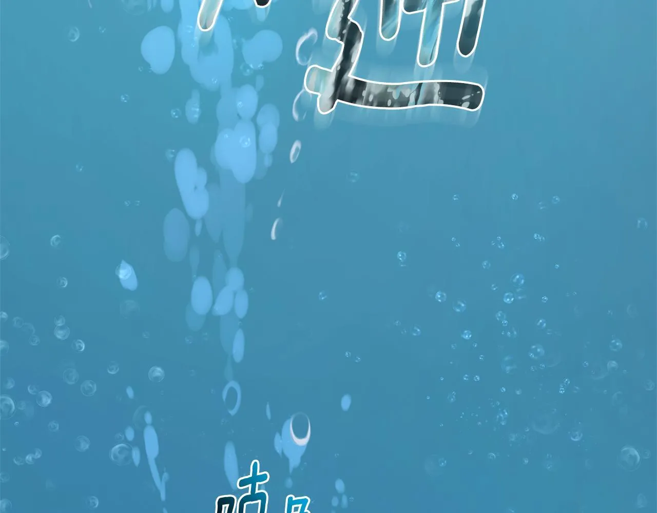 第39话 骷髅蜘蛛 第156页
