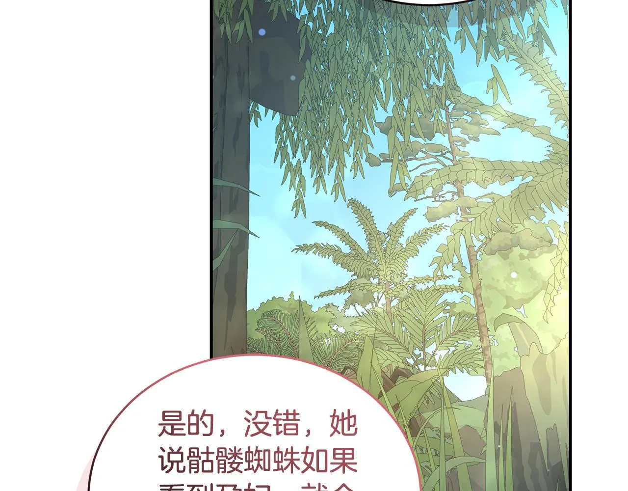 第39话 骷髅蜘蛛 第216页