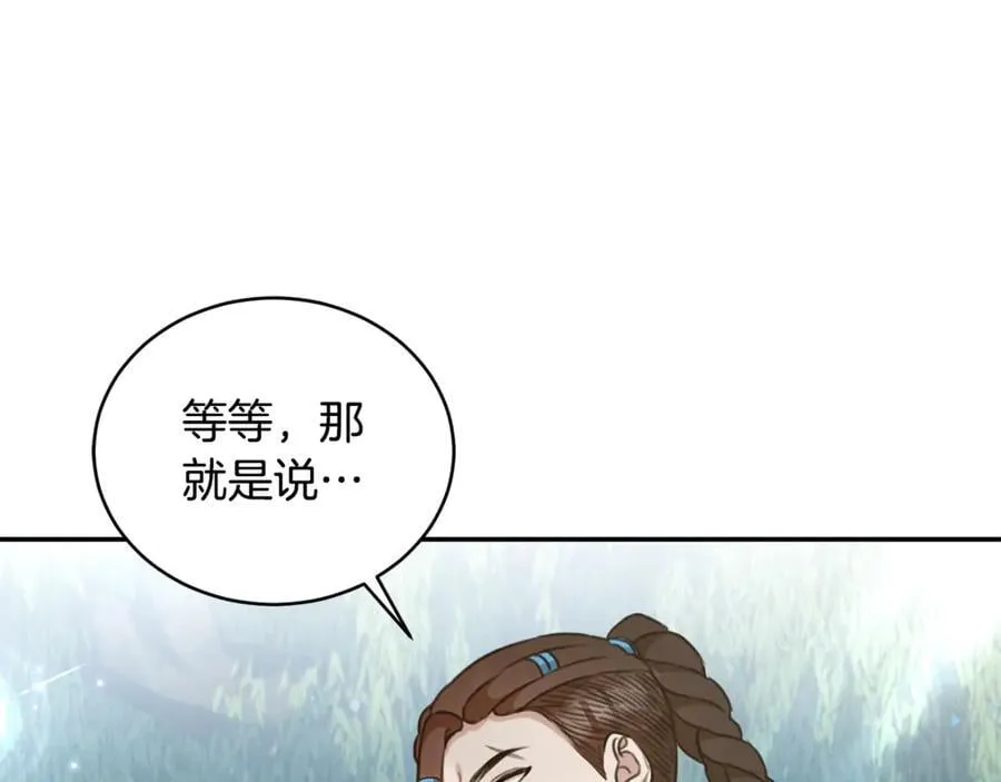 第40话 一定有办法 第20页