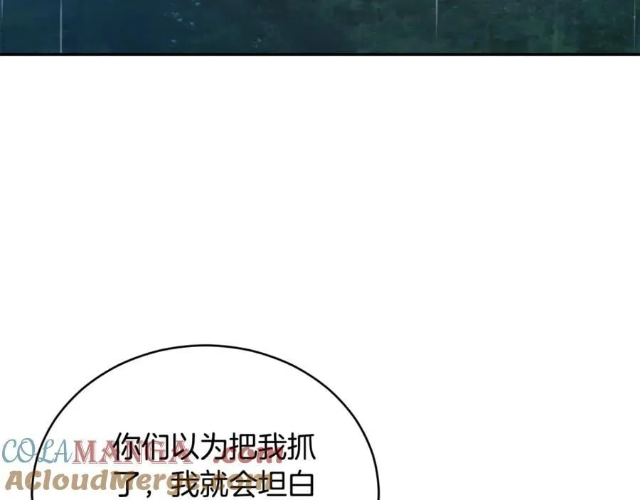 第41话 惩治恶女 第9页