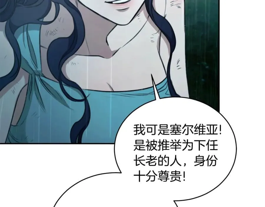 第41话 惩治恶女 第11页