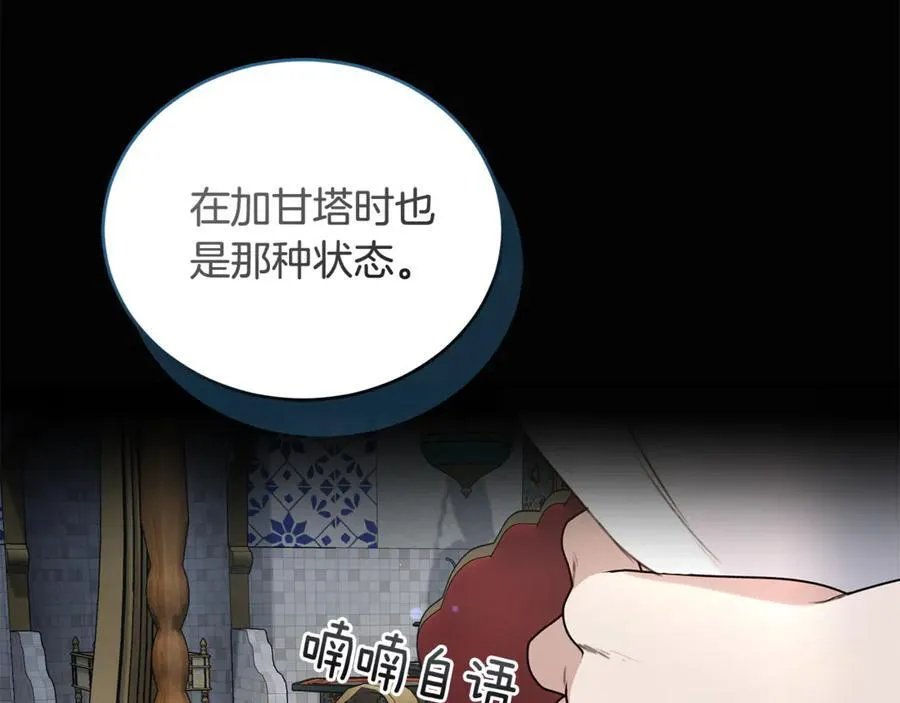 第41话 惩治恶女 第84页