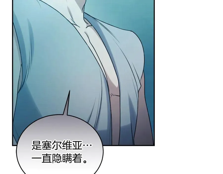 第41话 惩治恶女 第88页
