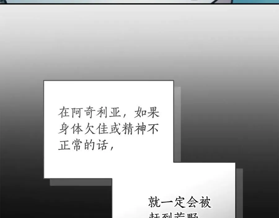 第41话 惩治恶女 第91页