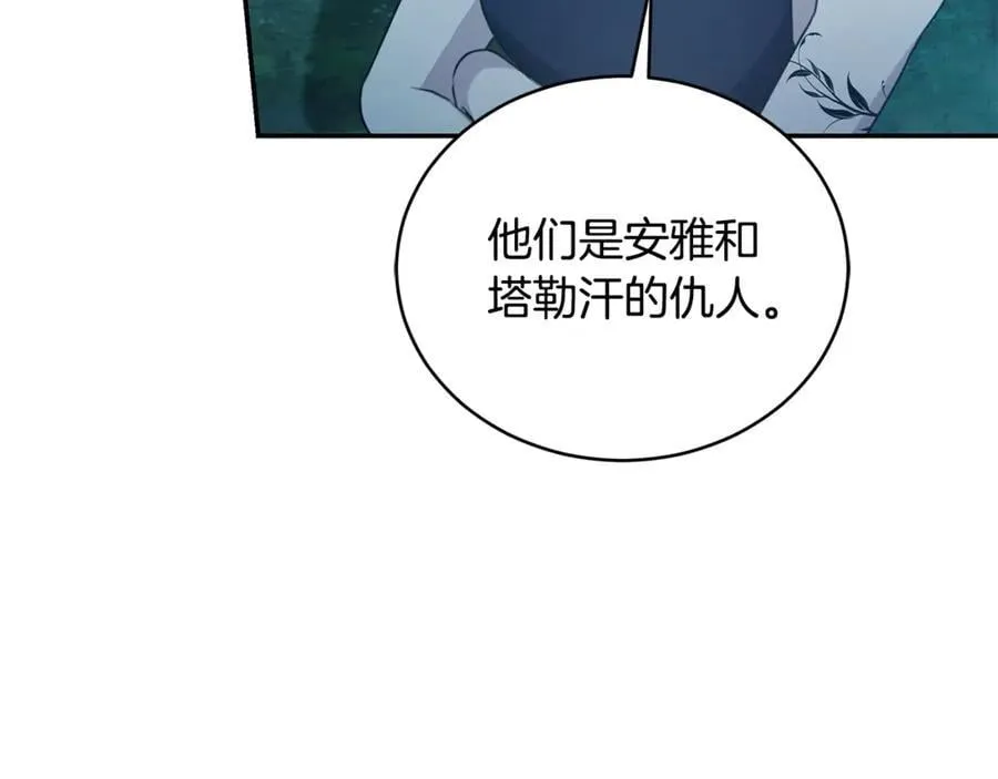 第41话 惩治恶女 第122页